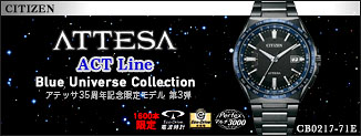 アテッサ Blue Universe Collection CB0217-71E