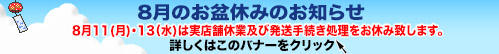 竹屋時計店お盆休み