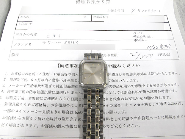 セイコー ラサール